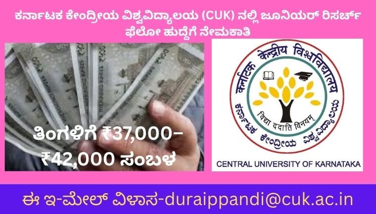 CUK Recruitment 2026: