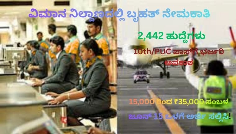 Airport Jobs 2026