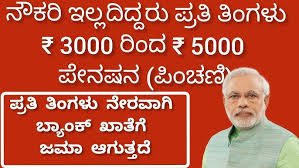 Pension Scheme: ಸೂಪರ್ ಹಿಟ್ ಯೋಜನೆ! 9 ಕೋಟಿಗೂ ಹೆಚ್ಚು ಜನ ಹೂಡಿಕೆ – ನಿಮಗೂ ತಿಂಗಳಿಗೆ ₹5000 ಪಿಂಚಣಿ