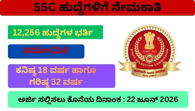 SSC Recruitment 2026